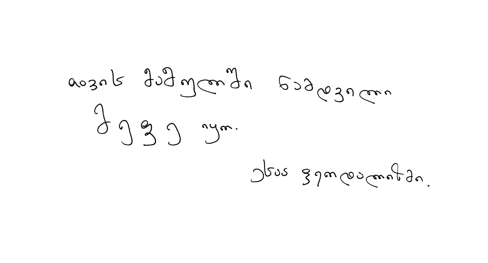 შრომა